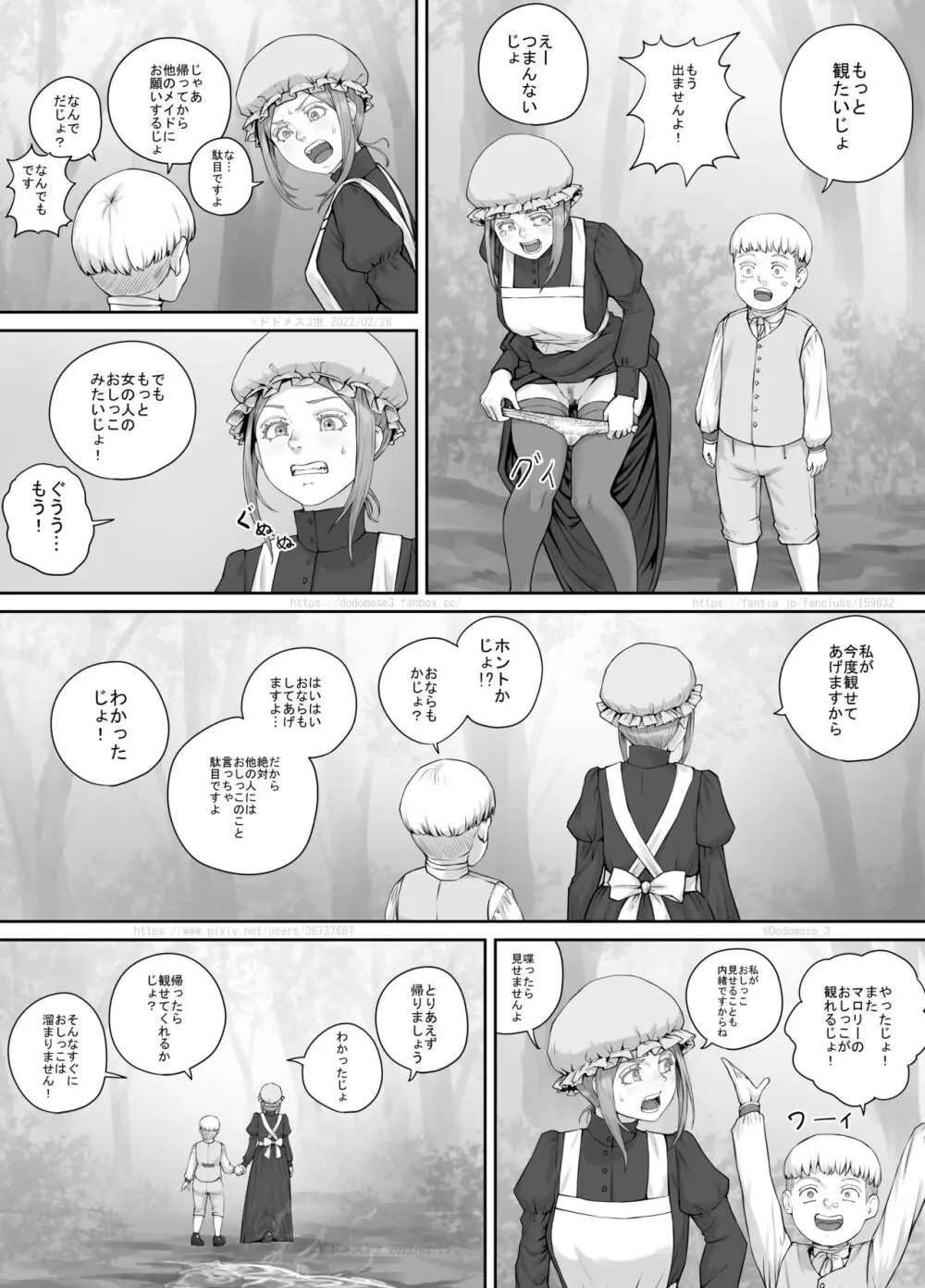 メイドさんとお坊ちゃまの漫画 - page17