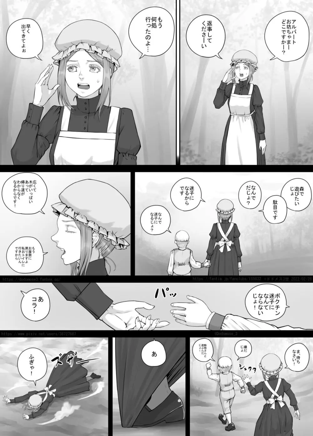 メイドさんとお坊ちゃまの漫画 - page2