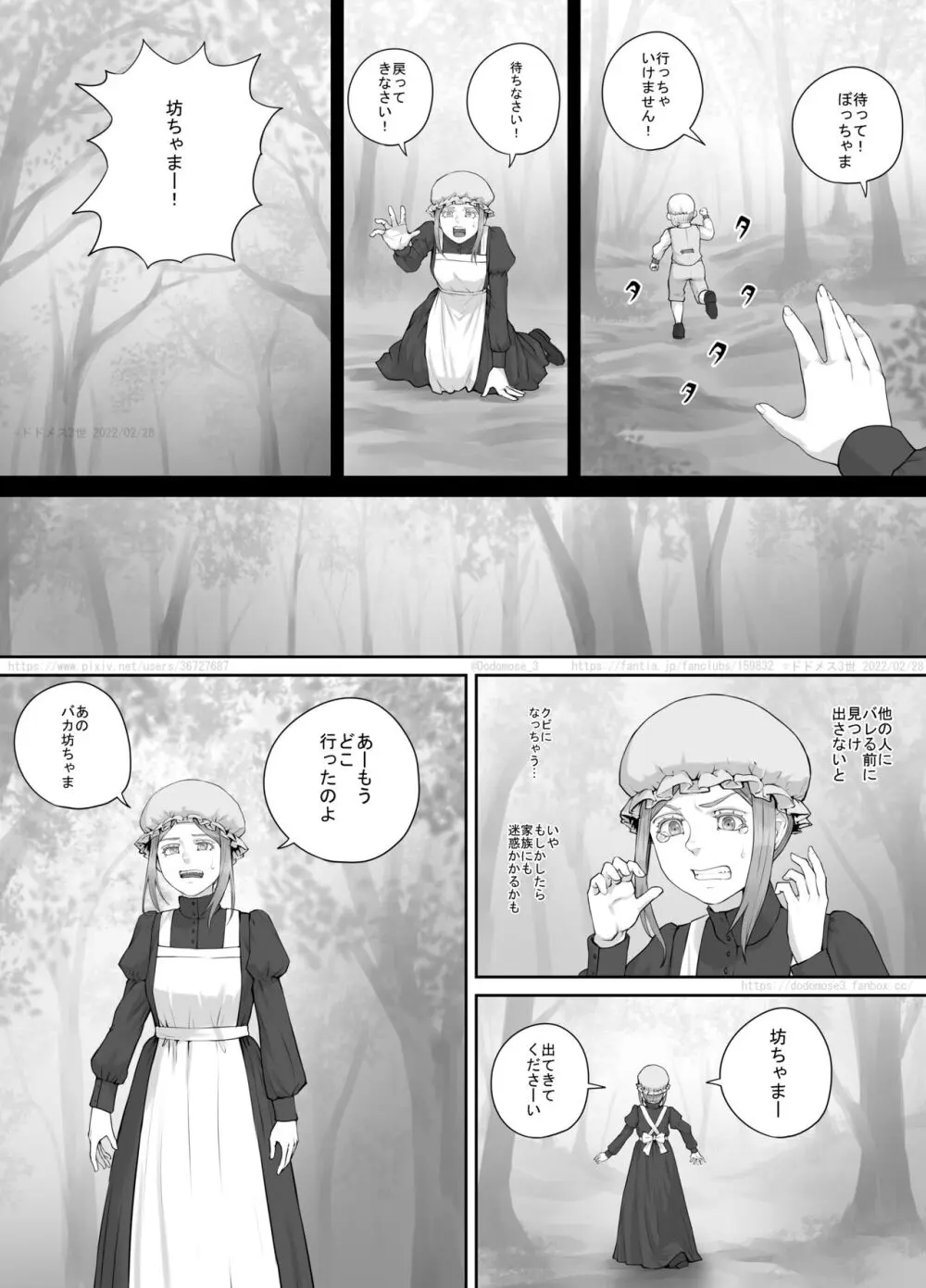 メイドさんとお坊ちゃまの漫画 - page3