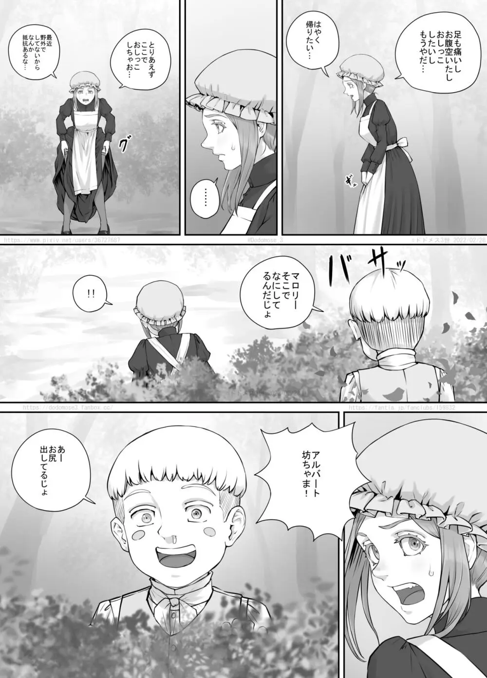 メイドさんとお坊ちゃまの漫画 - page4