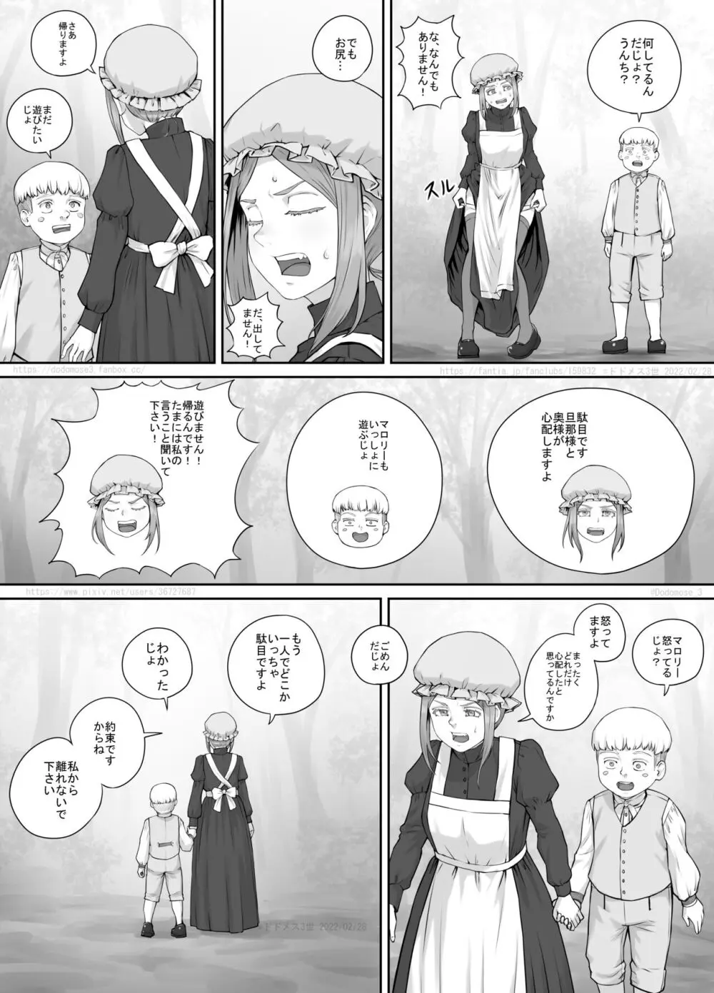 メイドさんとお坊ちゃまの漫画 - page5