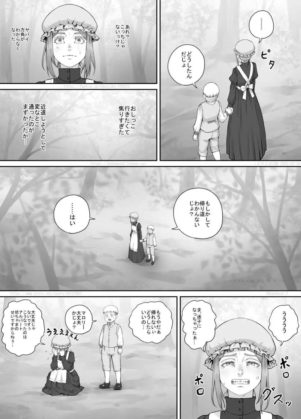 メイドさんとお坊ちゃまの漫画 - page7