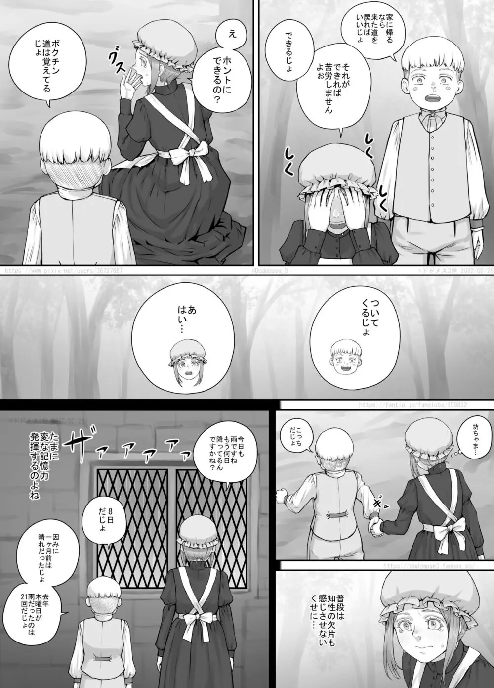 メイドさんとお坊ちゃまの漫画 - page8