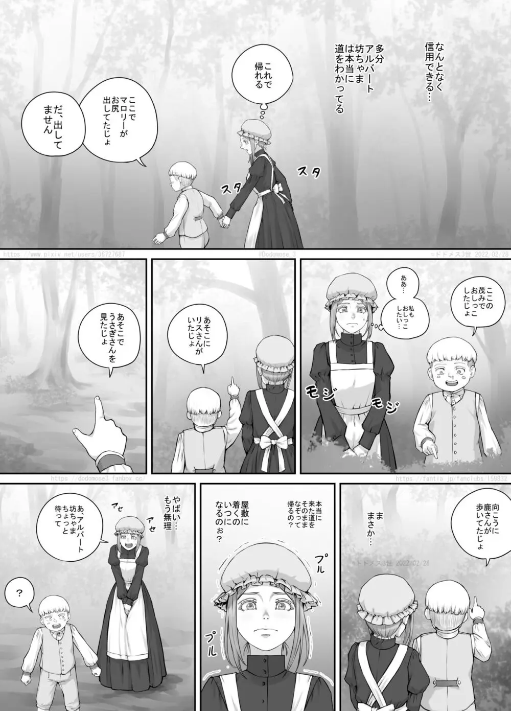 メイドさんとお坊ちゃまの漫画 - page9