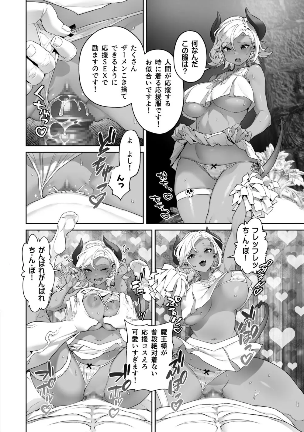 何を言っても信じちゃうラスボス魔王さま - page16