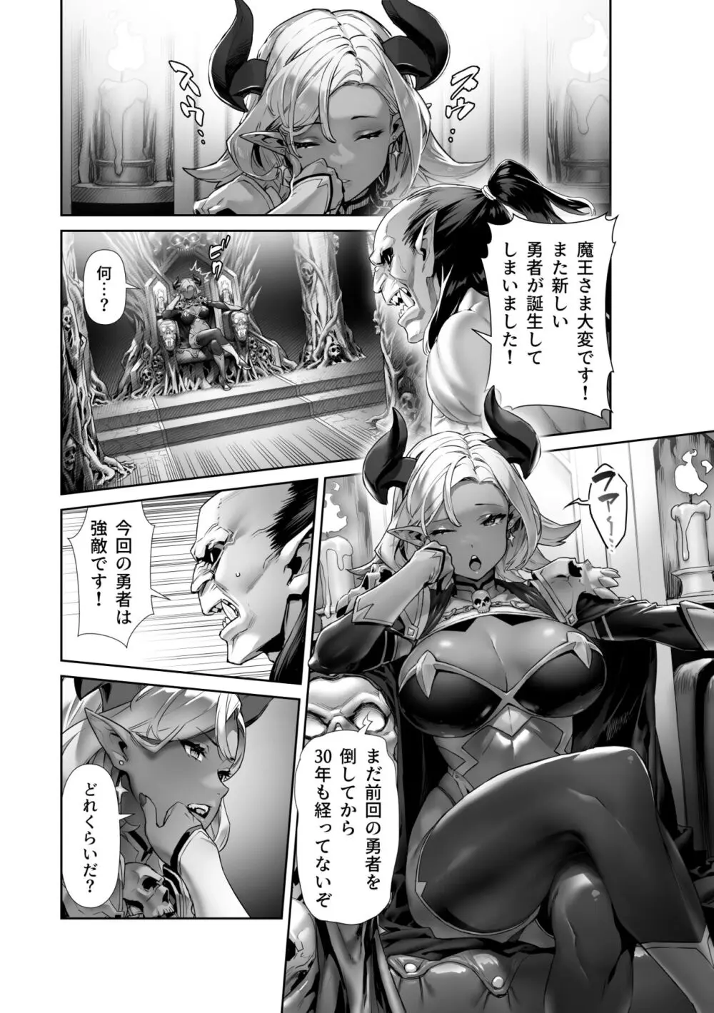 何を言っても信じちゃうラスボス魔王さま - page2