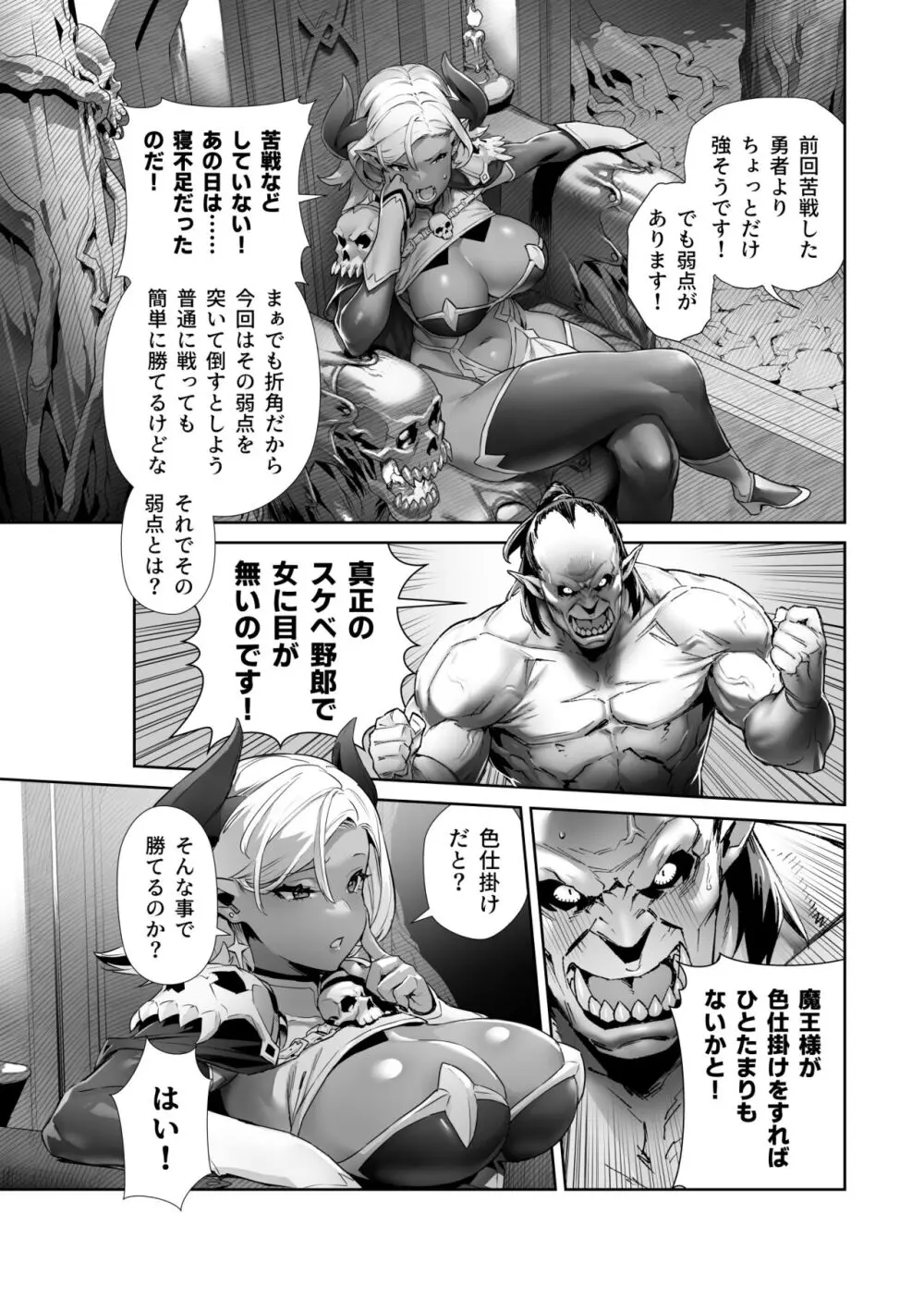 何を言っても信じちゃうラスボス魔王さま - page3