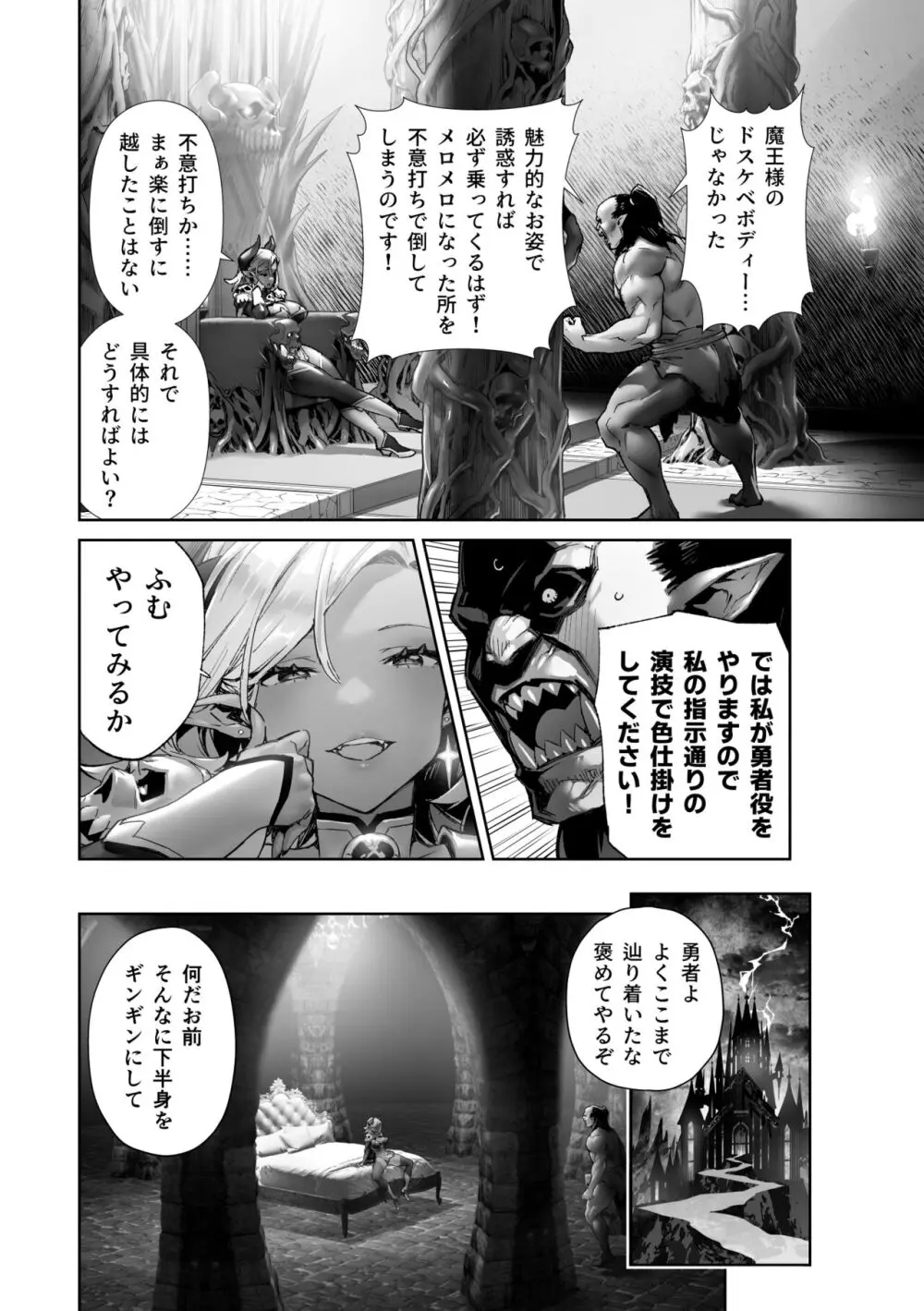 何を言っても信じちゃうラスボス魔王さま - page4