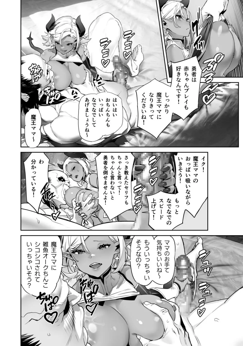 何を言っても信じちゃうラスボス魔王さま - page8