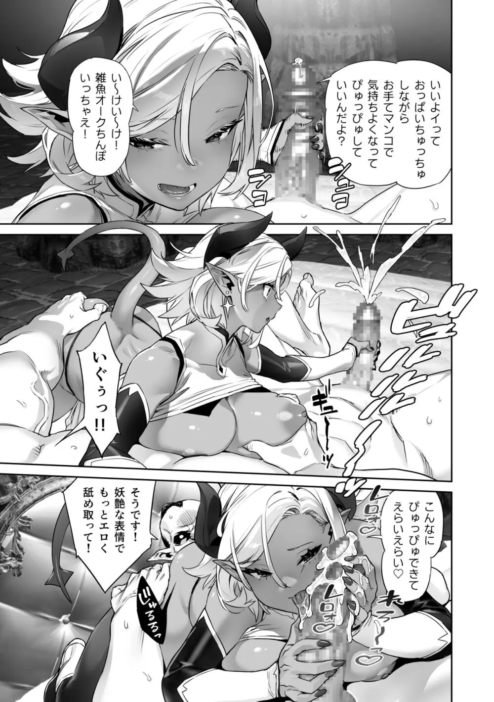 何を言っても信じちゃうラスボス魔王さま - page9