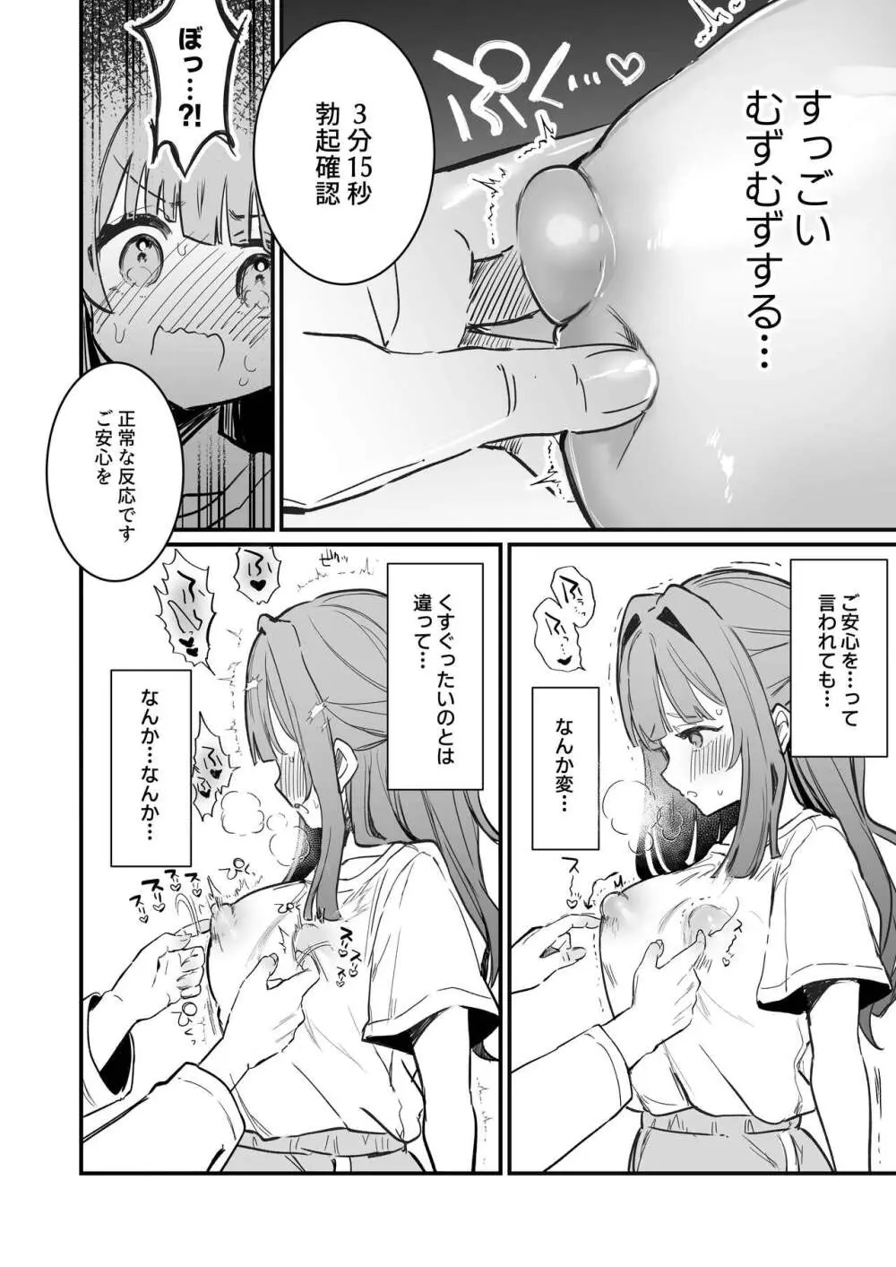 乳首感度調査、はじめます - page11