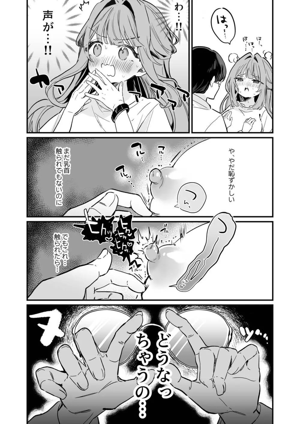 乳首感度調査、はじめます - page14