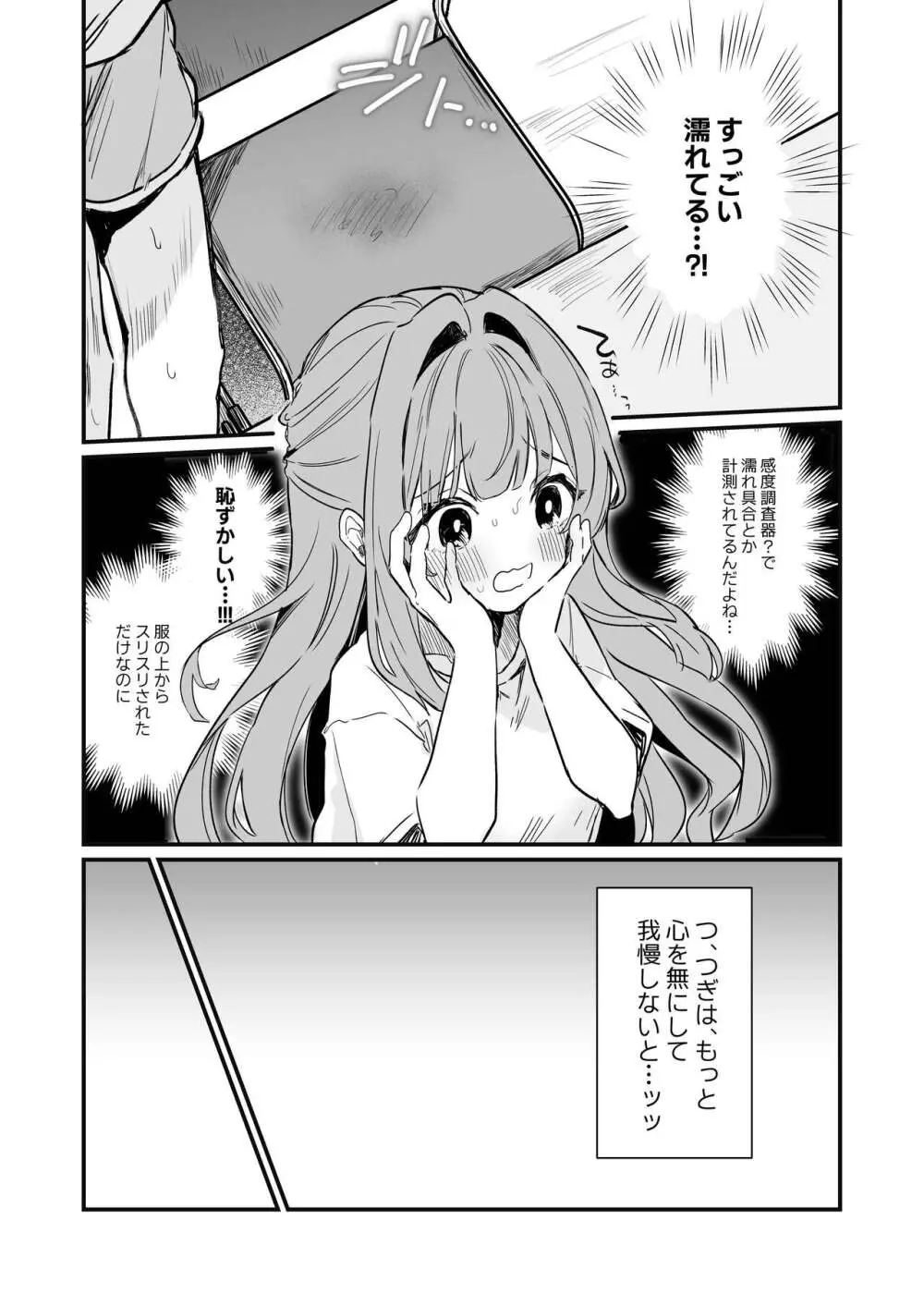 乳首感度調査、はじめます - page18