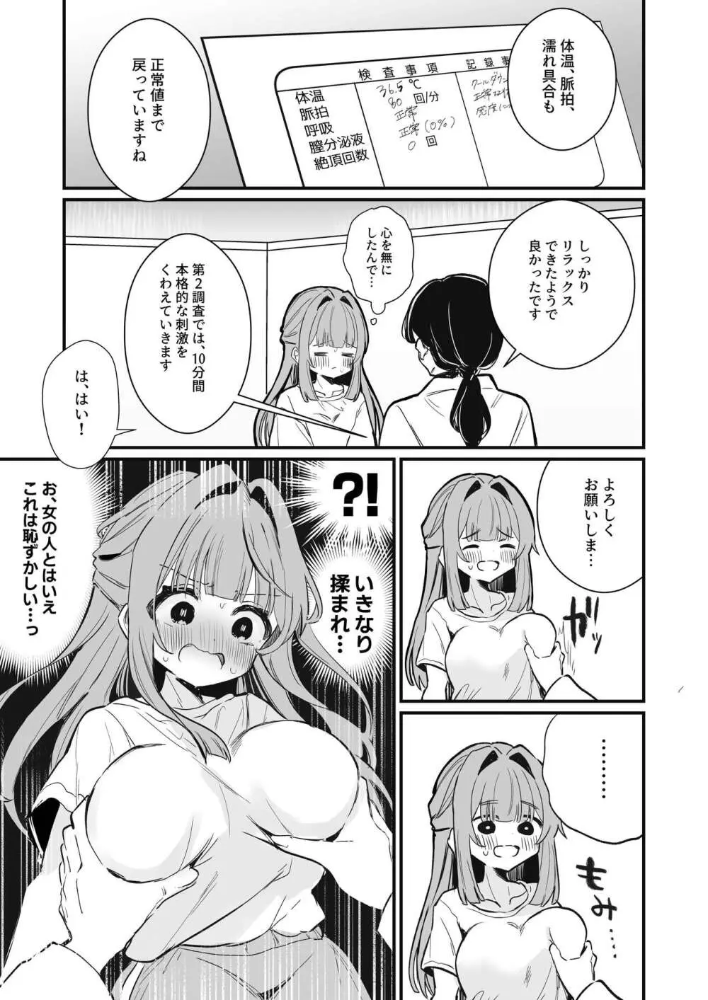 乳首感度調査、はじめます - page19