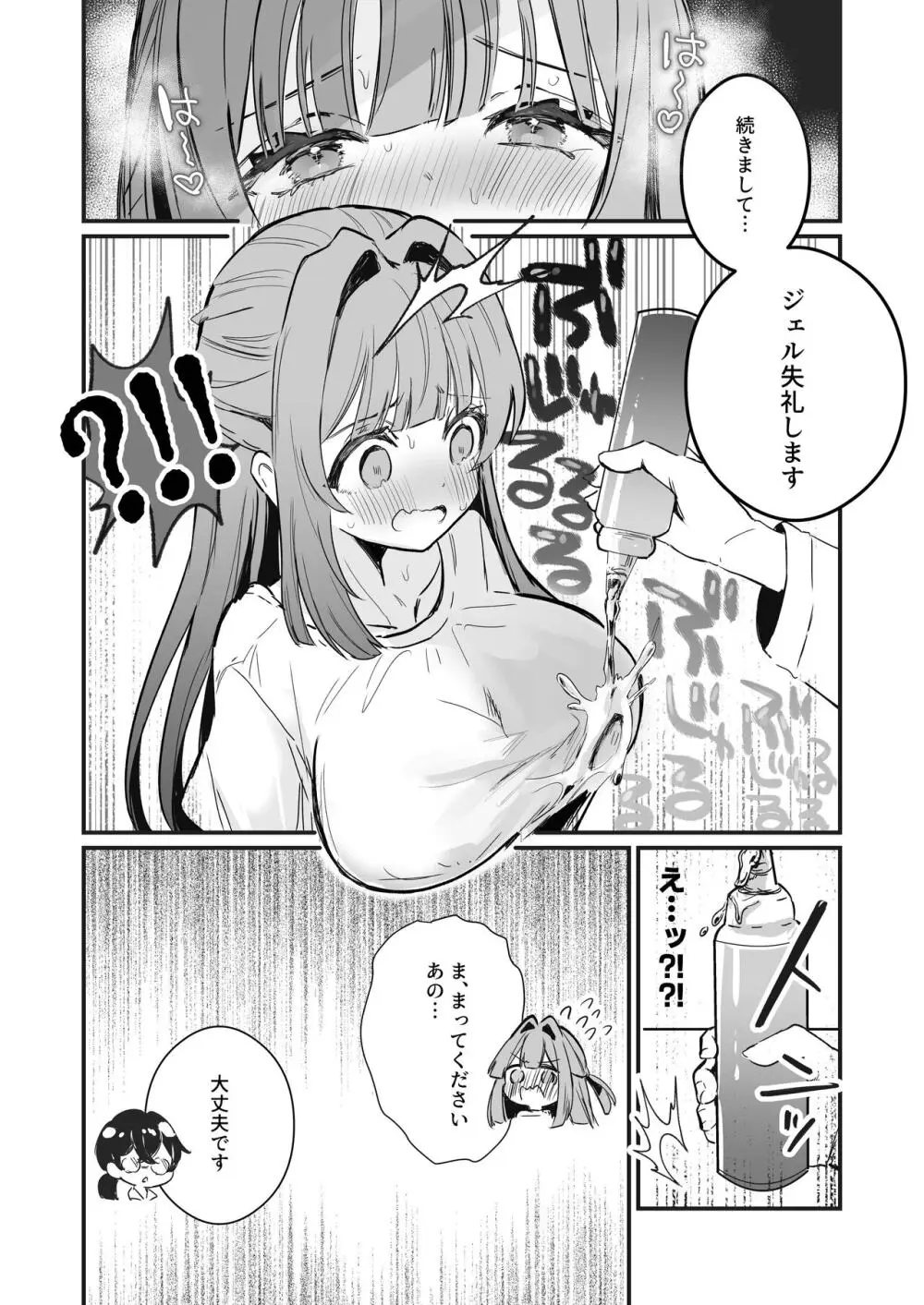 乳首感度調査、はじめます - page22