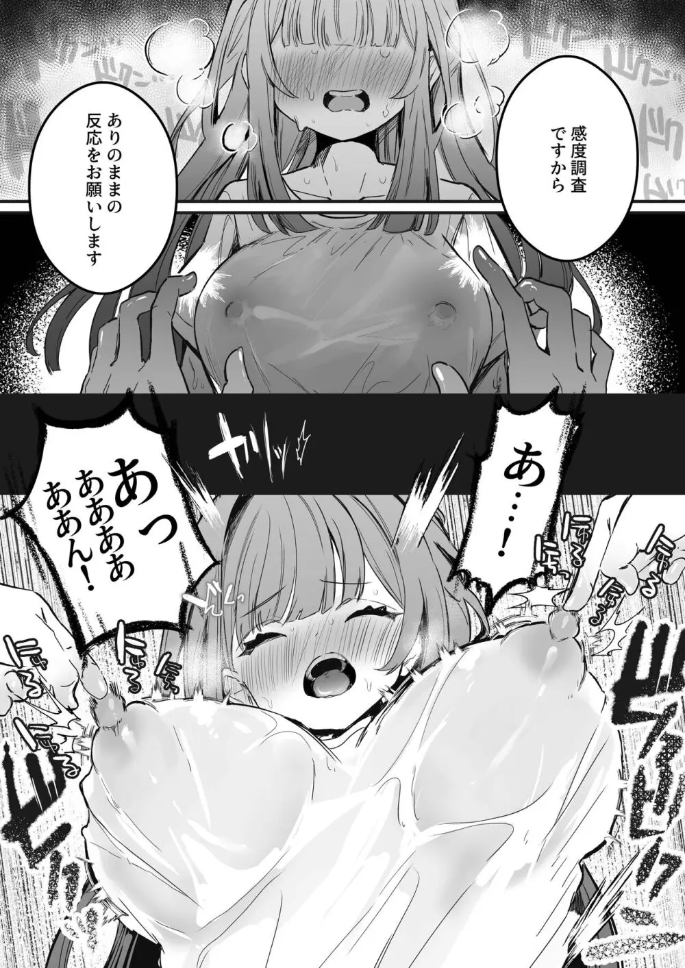 乳首感度調査、はじめます - page23