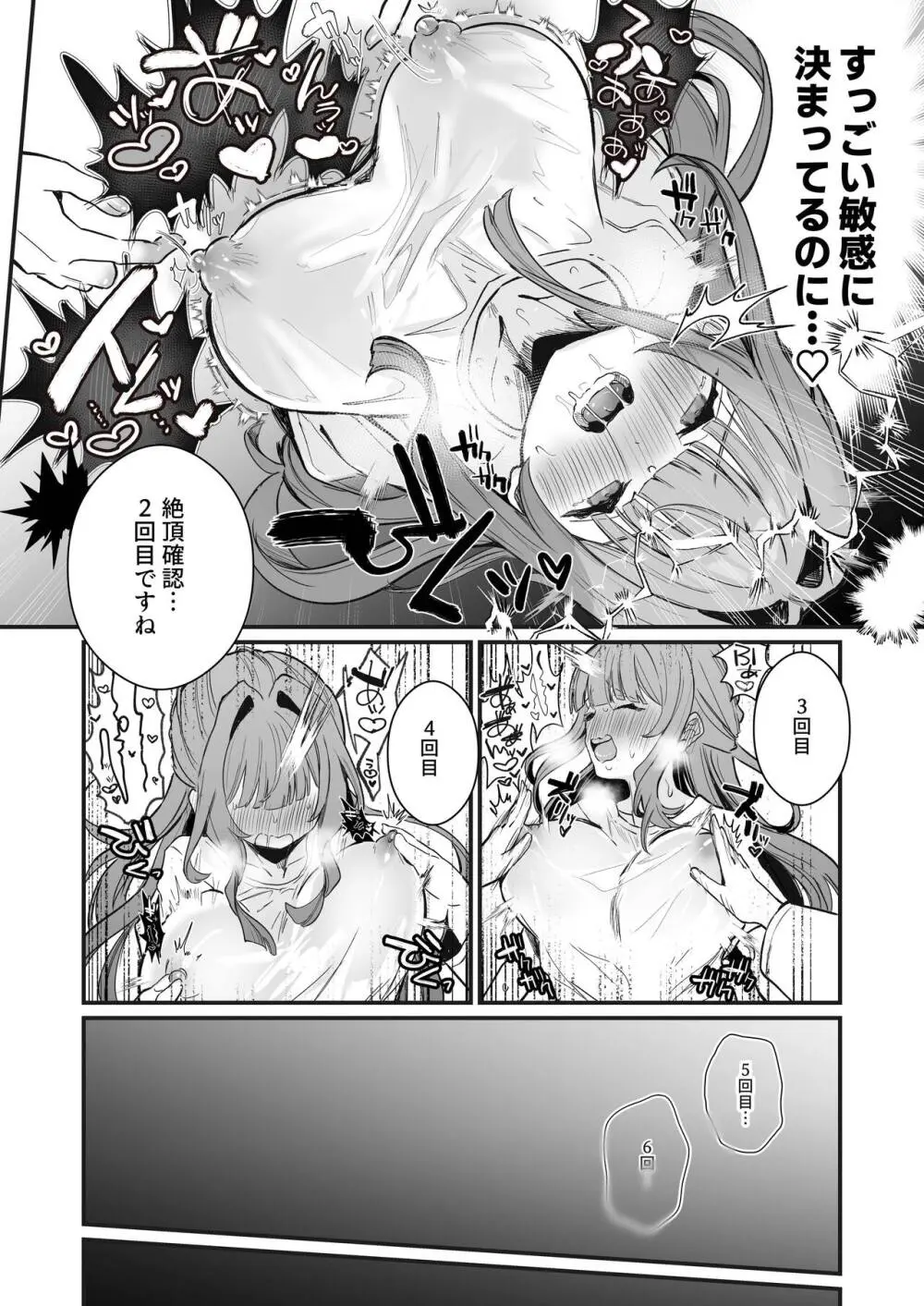 乳首感度調査、はじめます - page26