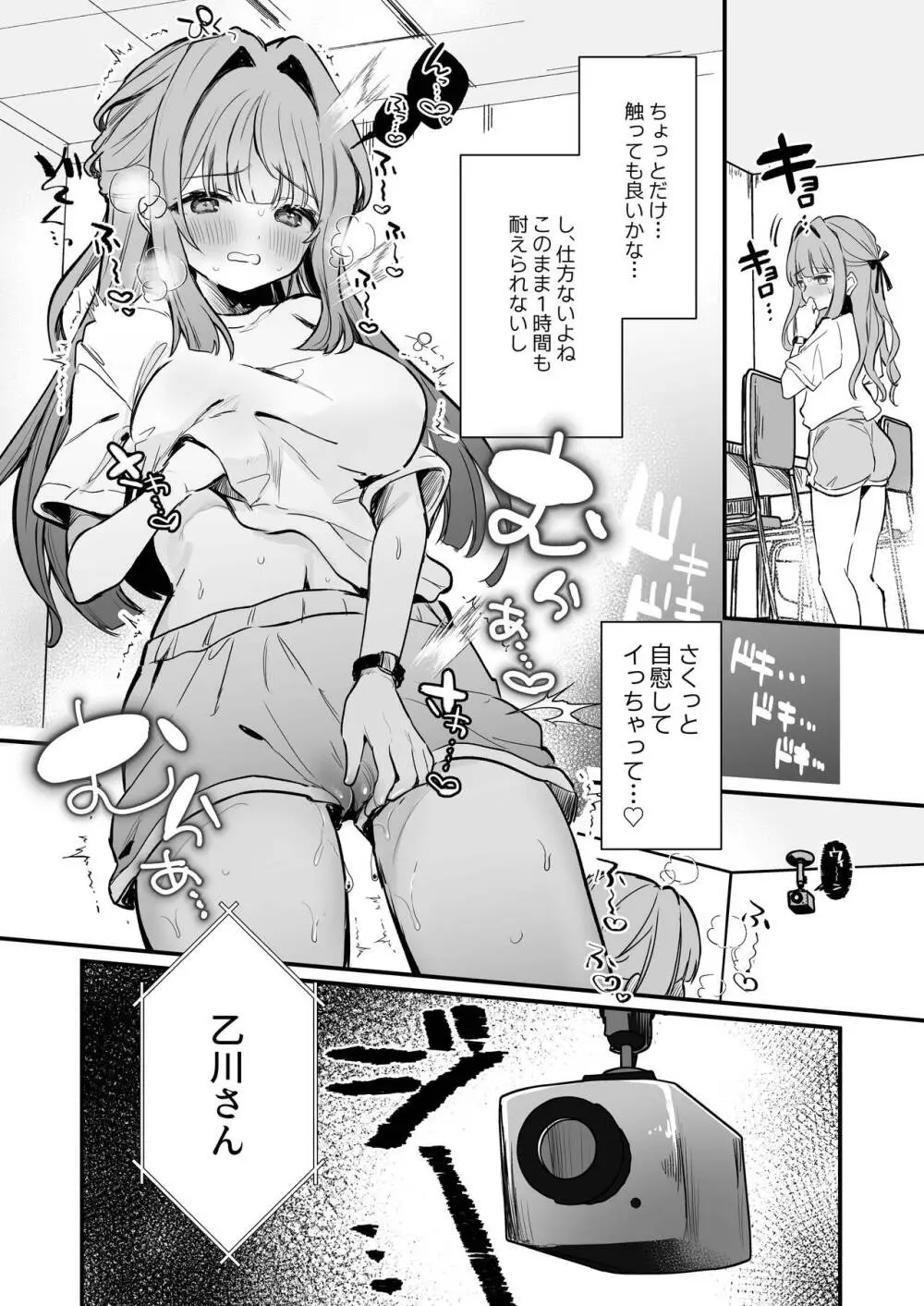 乳首感度調査、はじめます - page28