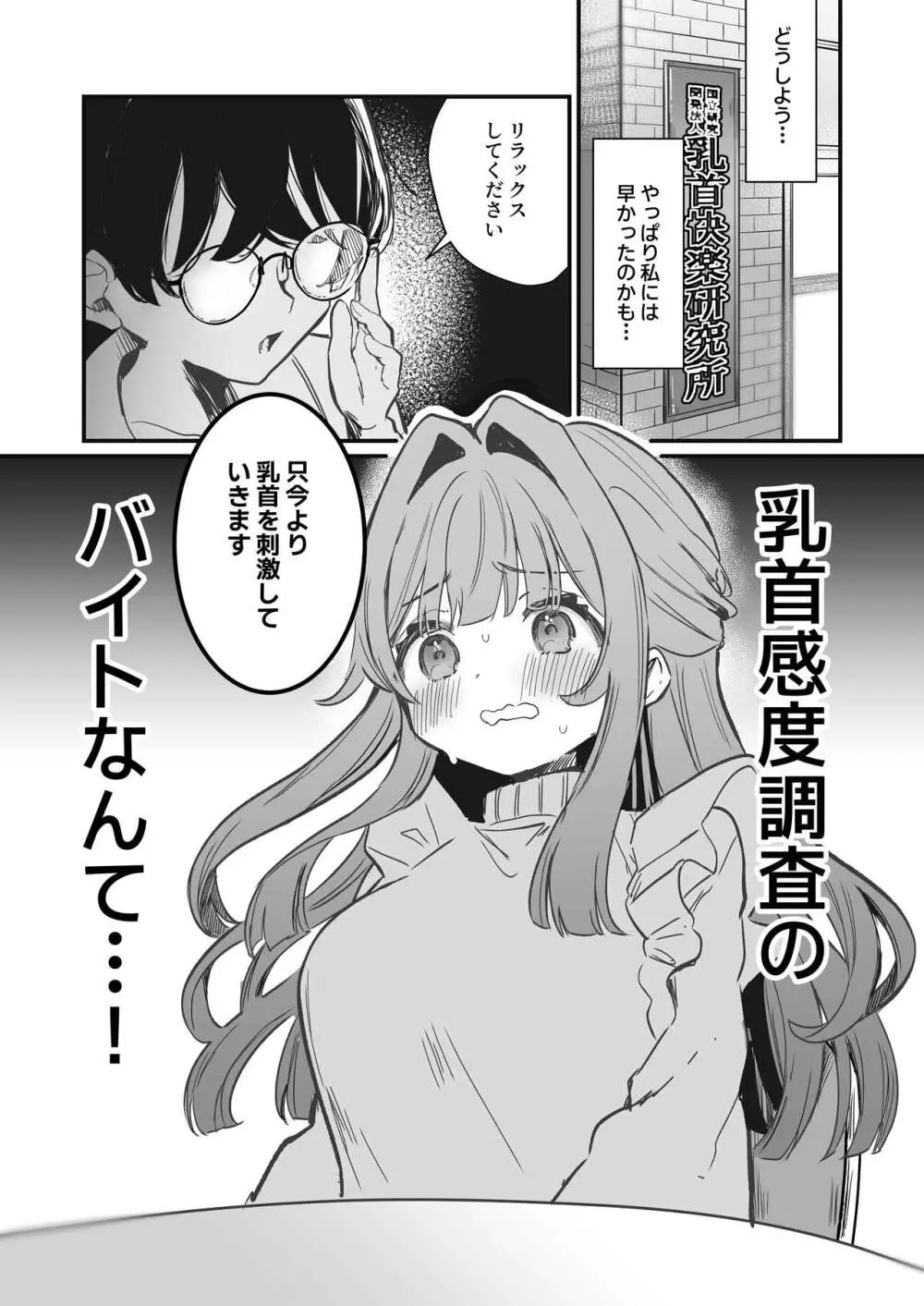 乳首感度調査、はじめます - page3