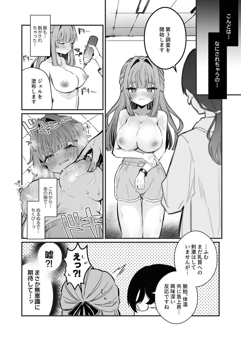 乳首感度調査、はじめます - page30