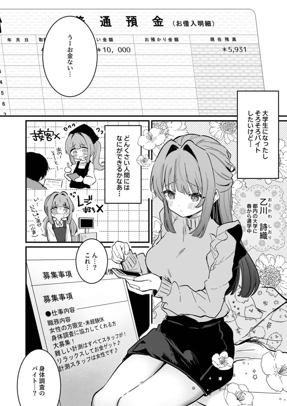 乳首感度調査、はじめます - page4