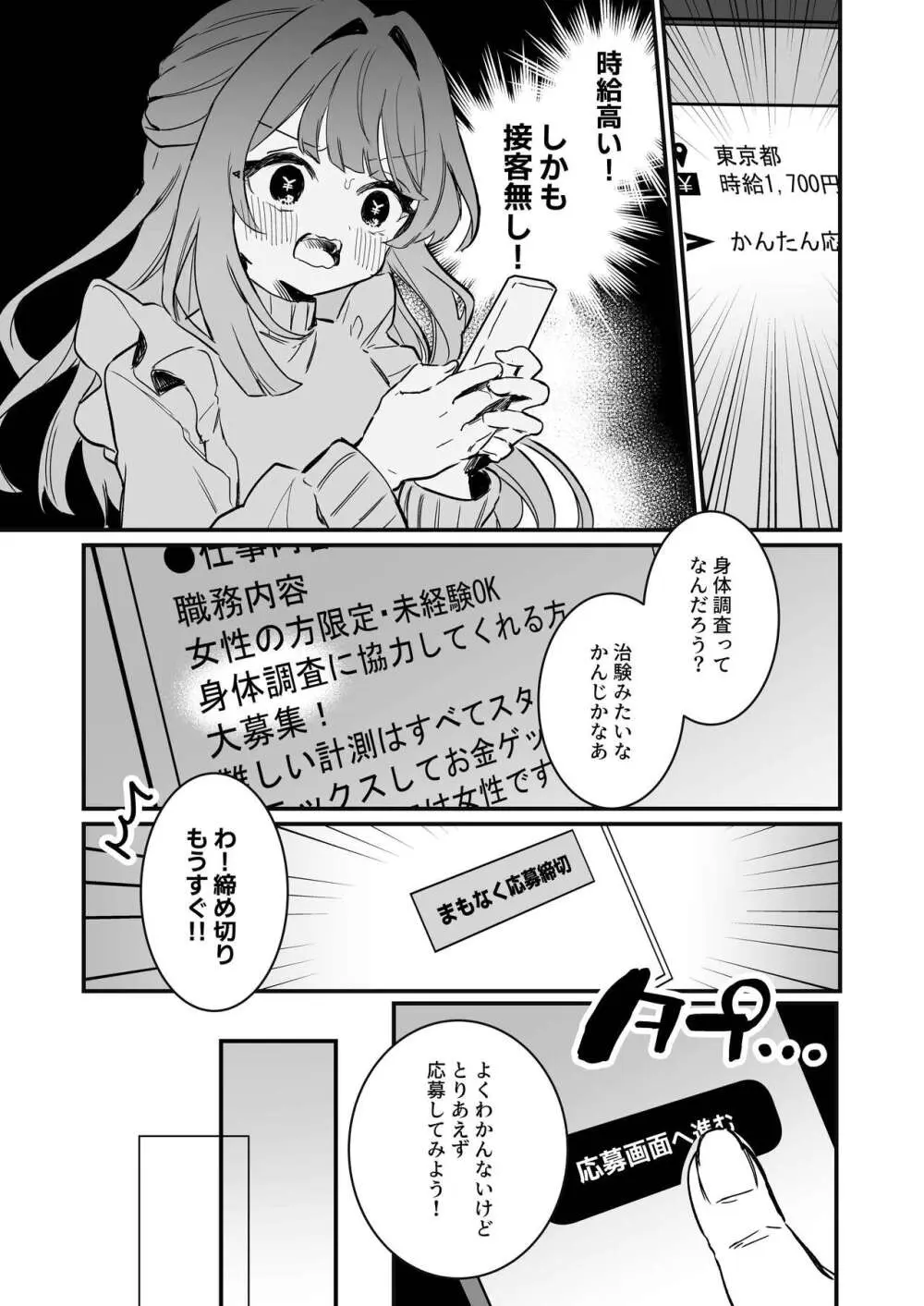 乳首感度調査、はじめます - page5