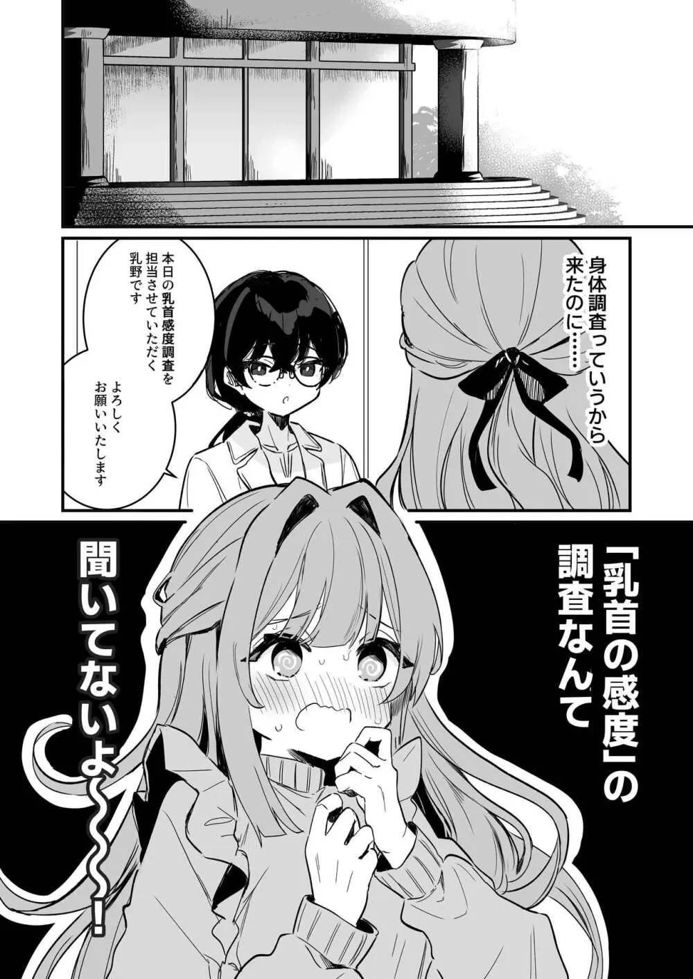 乳首感度調査、はじめます - page6