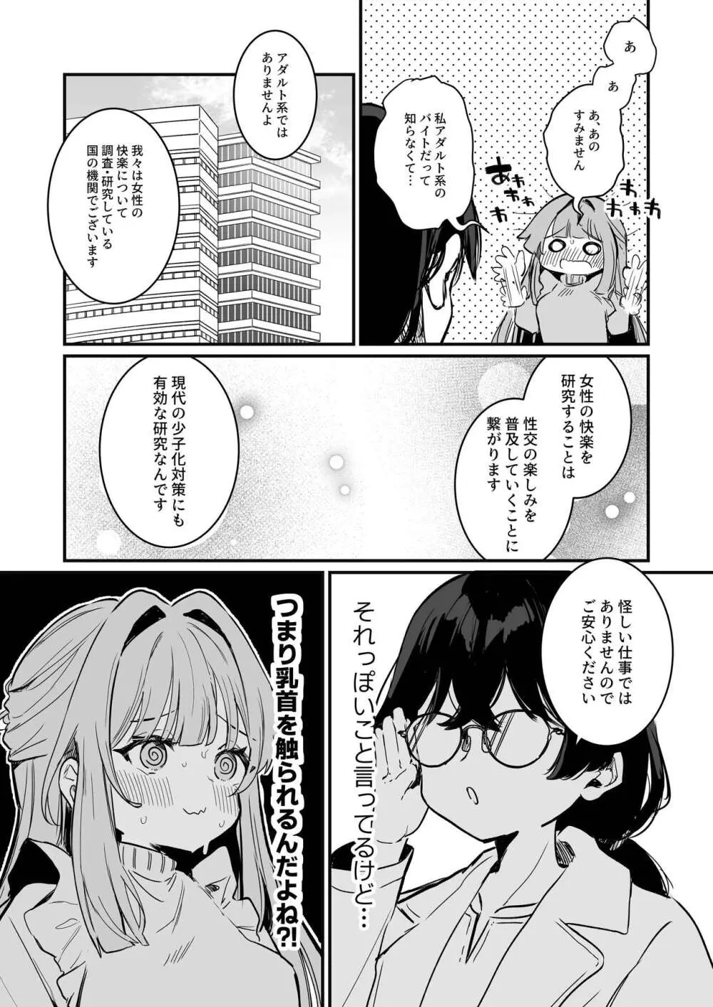 乳首感度調査、はじめます - page7