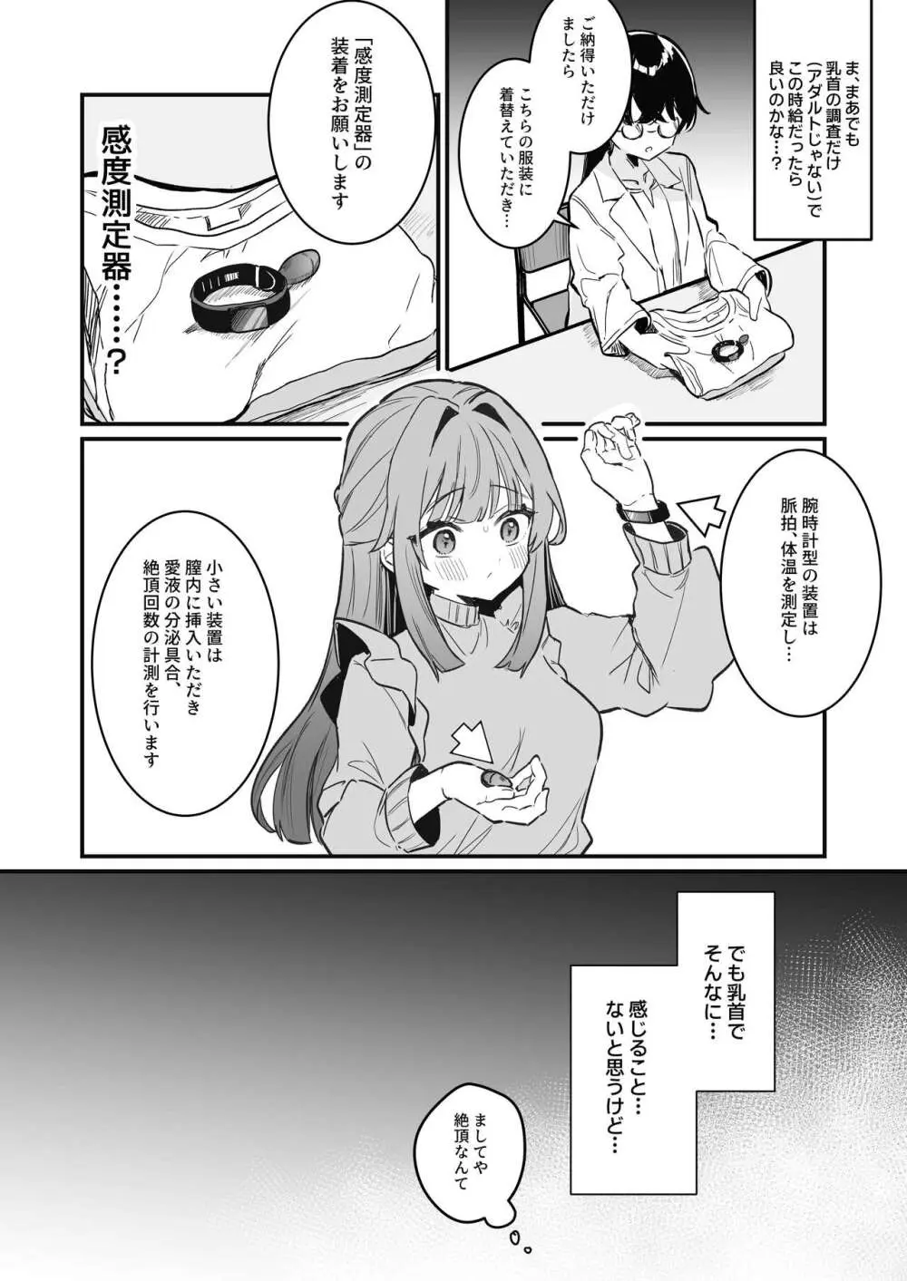 乳首感度調査、はじめます - page8