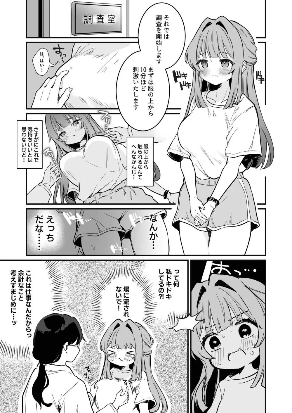 乳首感度調査、はじめます - page9