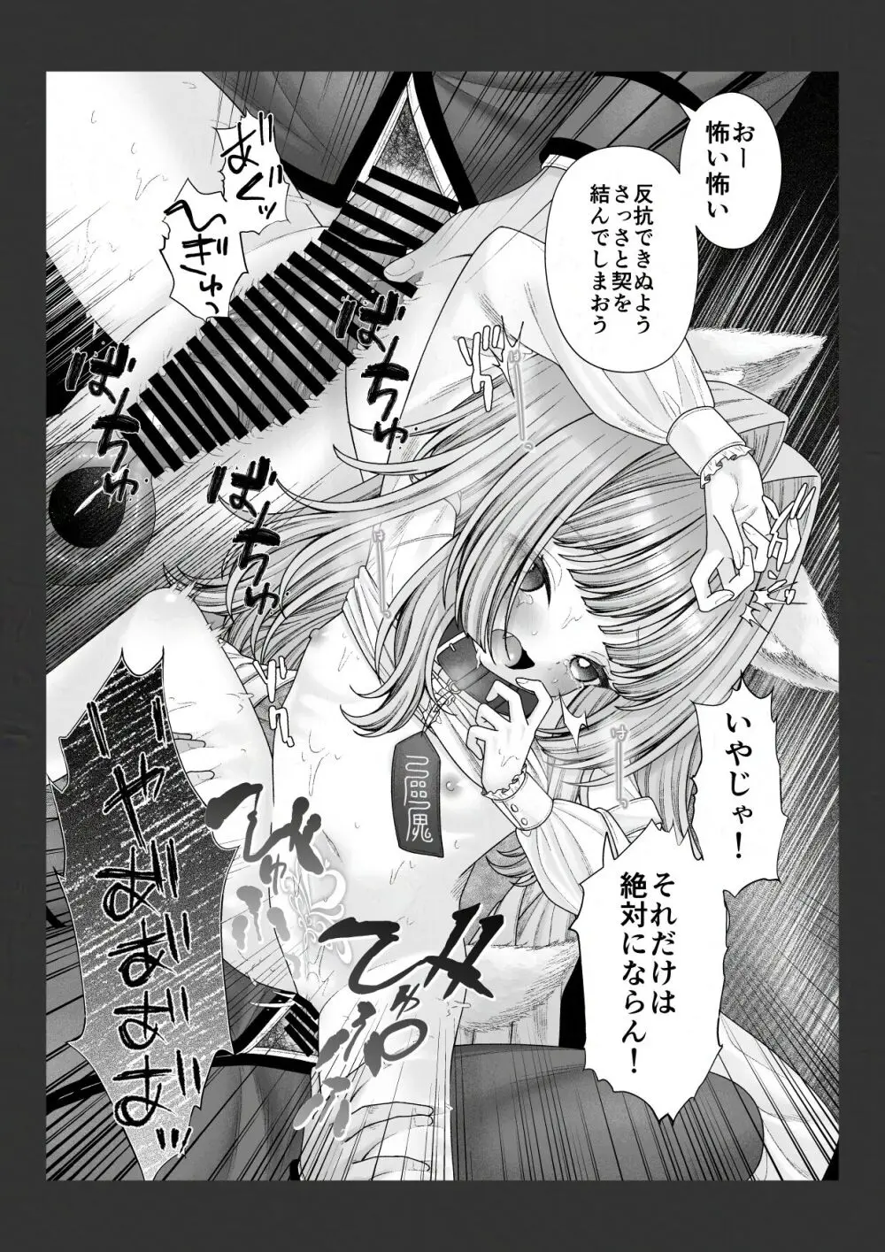 式神の少女に恋をした少年の末路 - page10