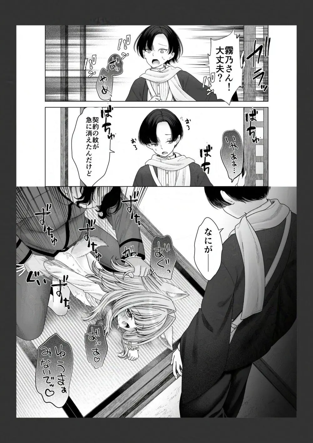 式神の少女に恋をした少年の末路 - page12