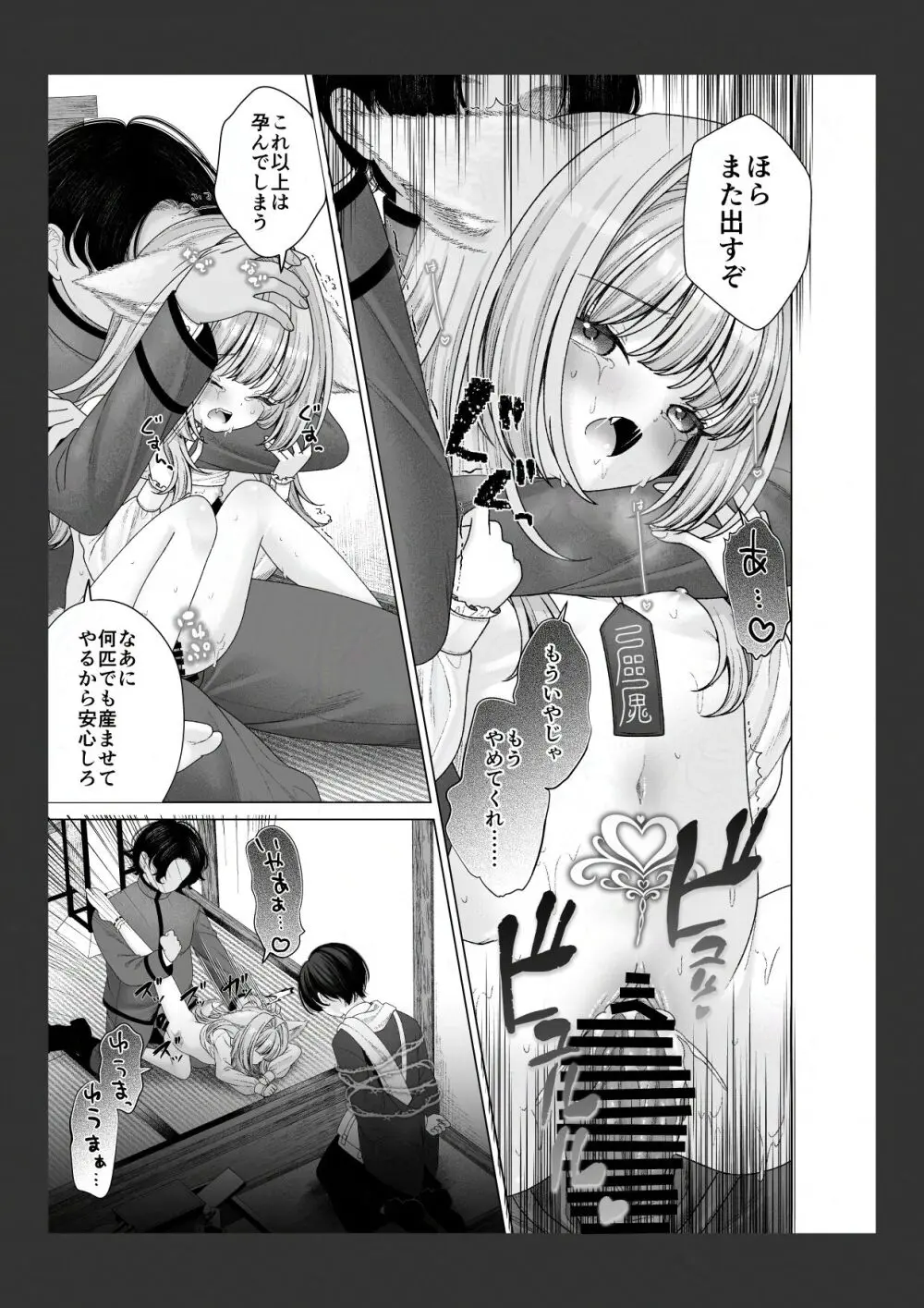 式神の少女に恋をした少年の末路 - page15