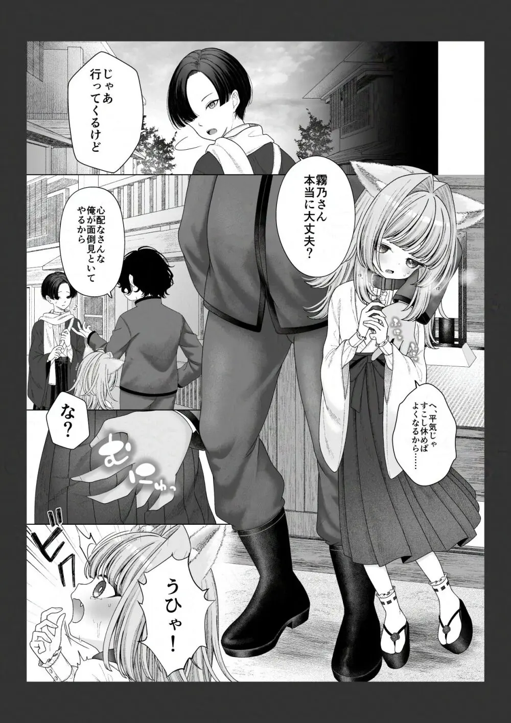 式神の少女に恋をした少年の末路 - page3