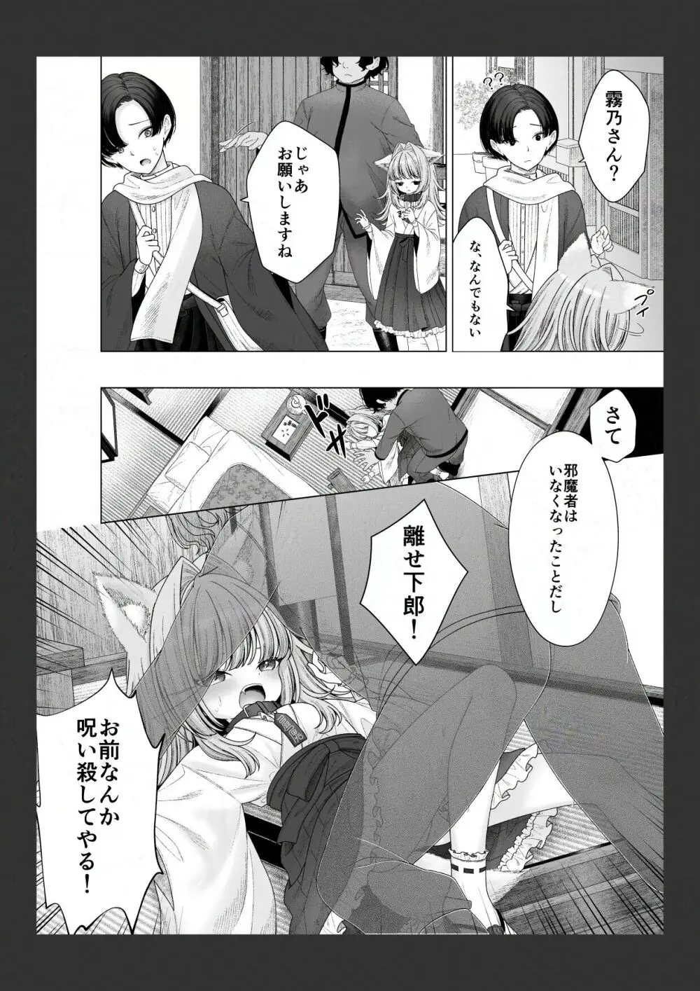 式神の少女に恋をした少年の末路 - page4