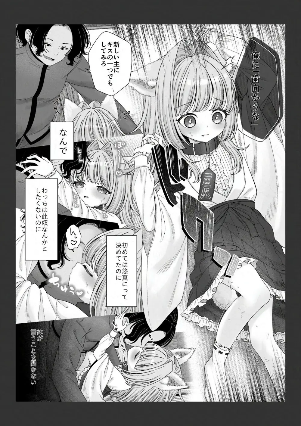 式神の少女に恋をした少年の末路 - page5