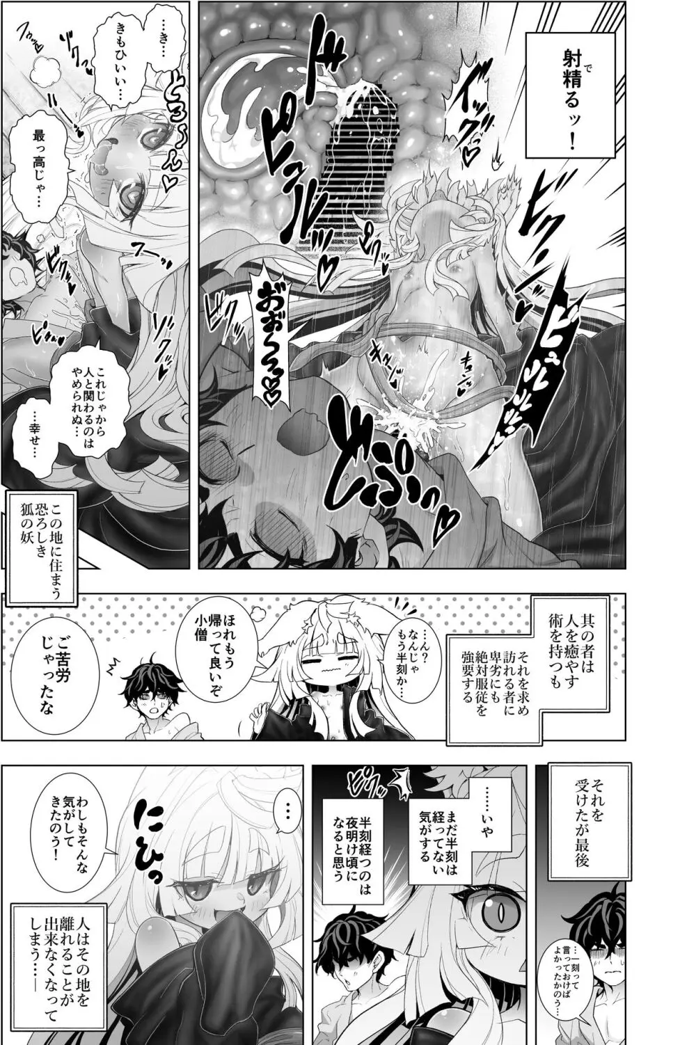 卑劣な銀髪狐耳のじゃひよこのババア - page3