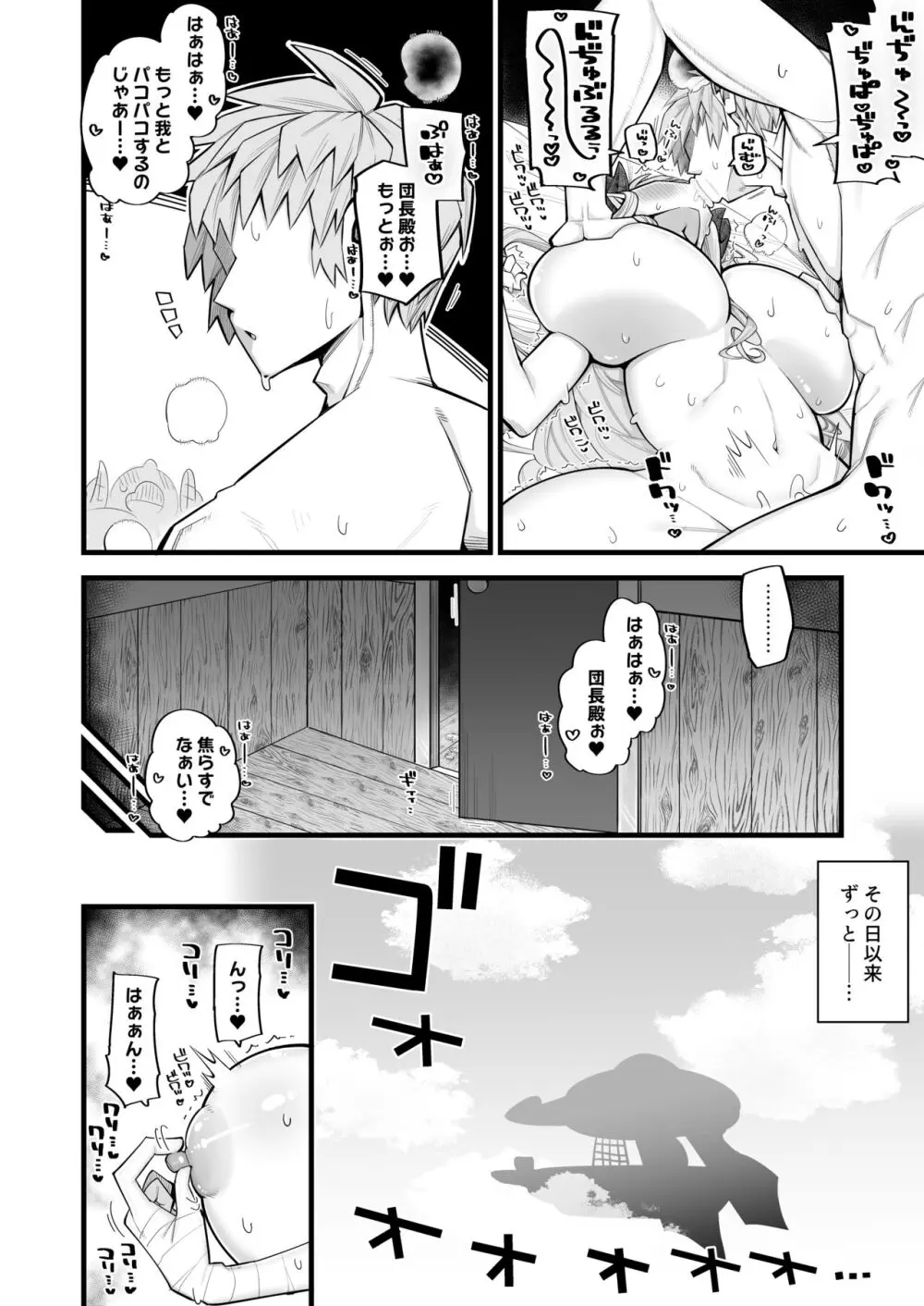 雌ドラフは強い雄じゃないとダメなんだ - page10