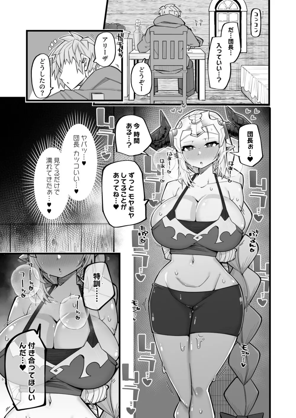 雌ドラフは強い雄じゃないとダメなんだ - page13