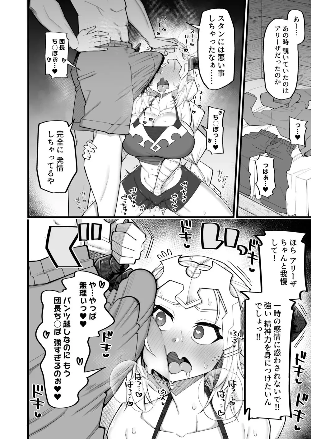 雌ドラフは強い雄じゃないとダメなんだ - page14