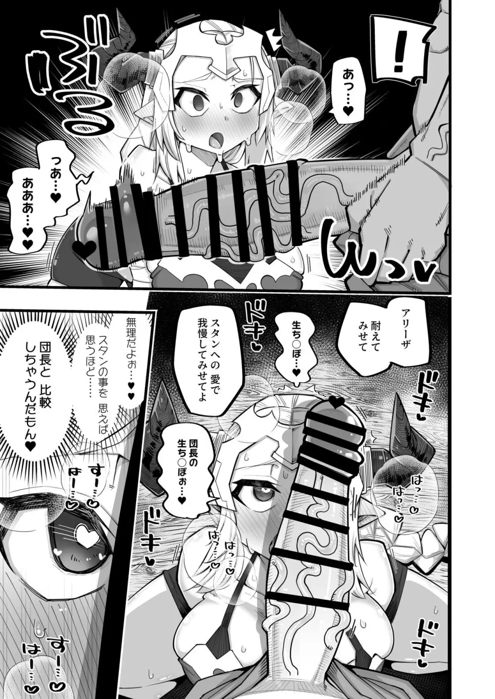 雌ドラフは強い雄じゃないとダメなんだ - page15