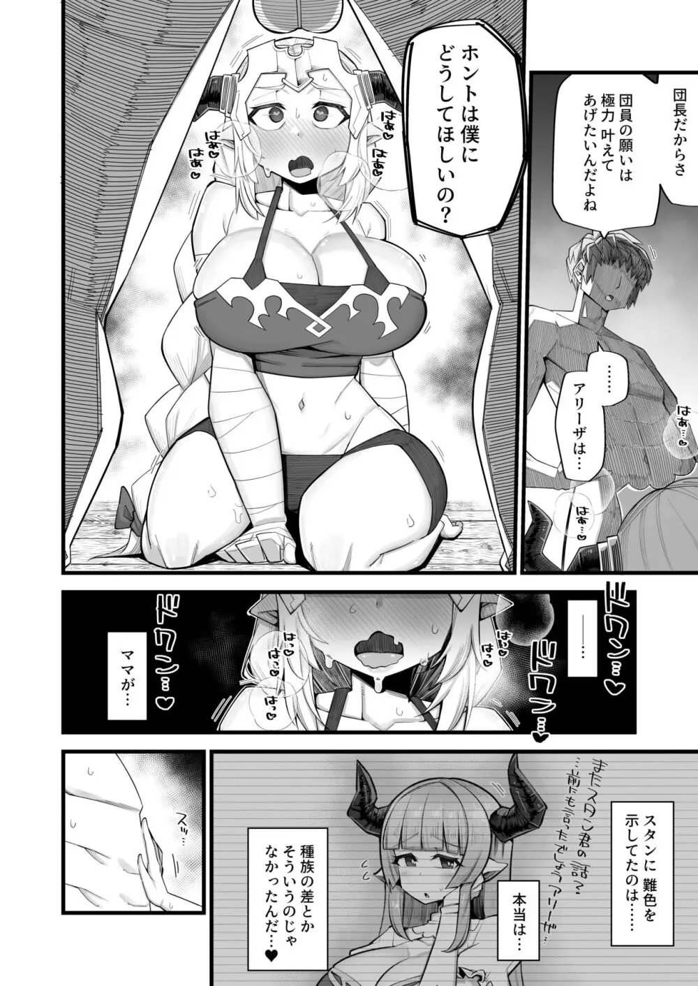 雌ドラフは強い雄じゃないとダメなんだ - page16