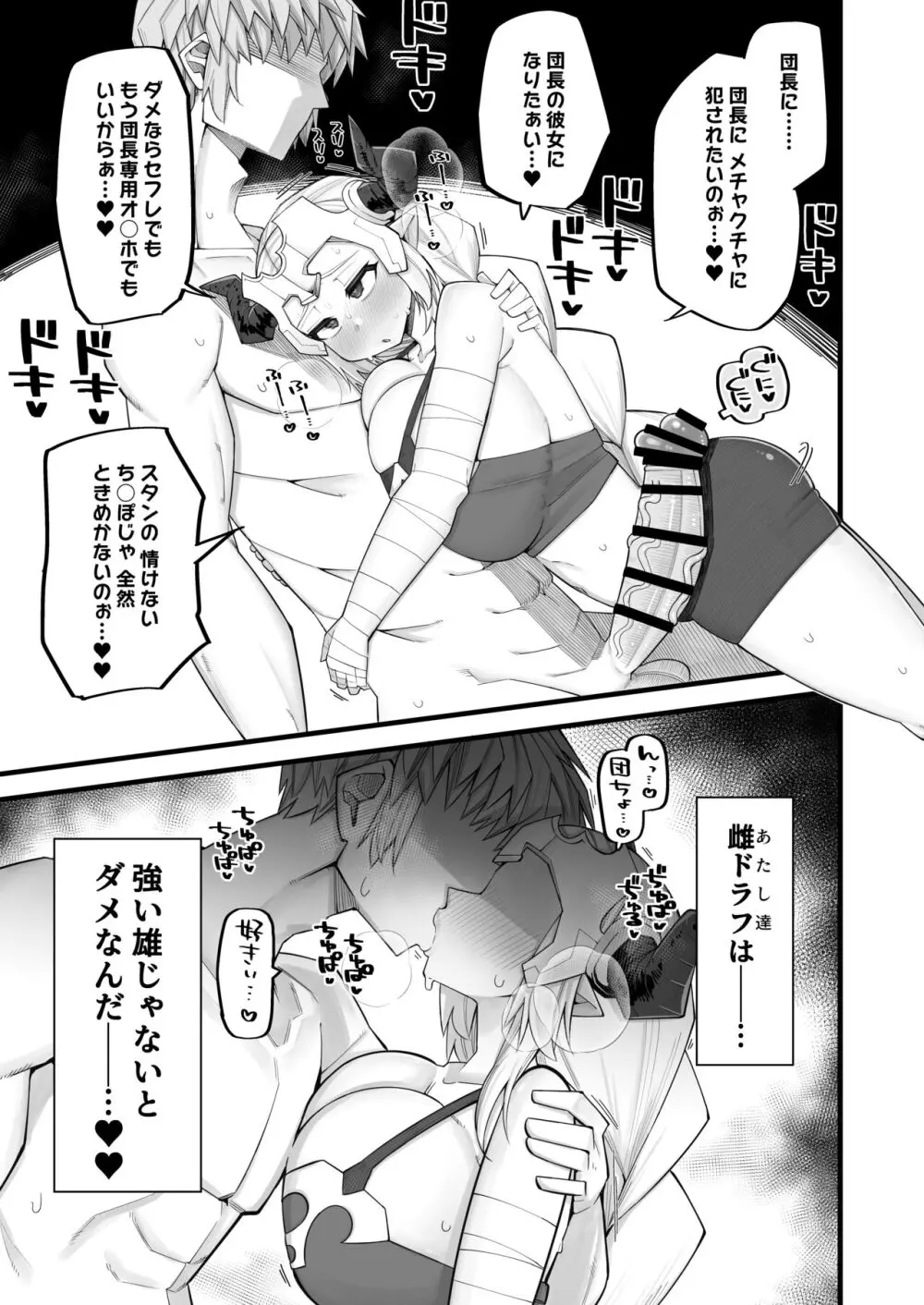 雌ドラフは強い雄じゃないとダメなんだ - page17