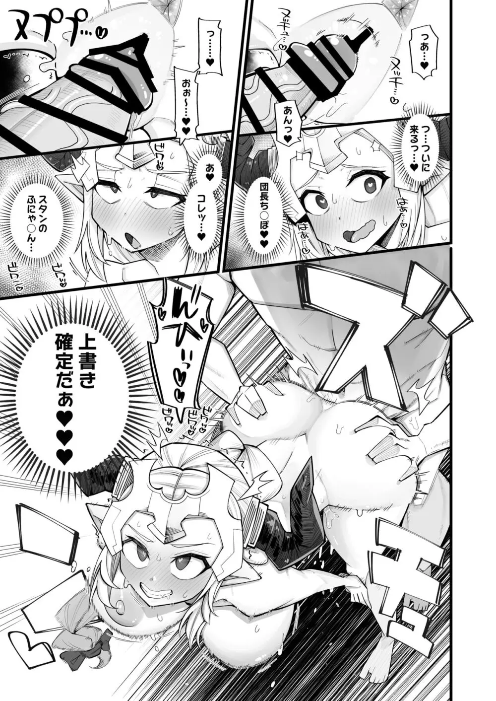 雌ドラフは強い雄じゃないとダメなんだ - page19