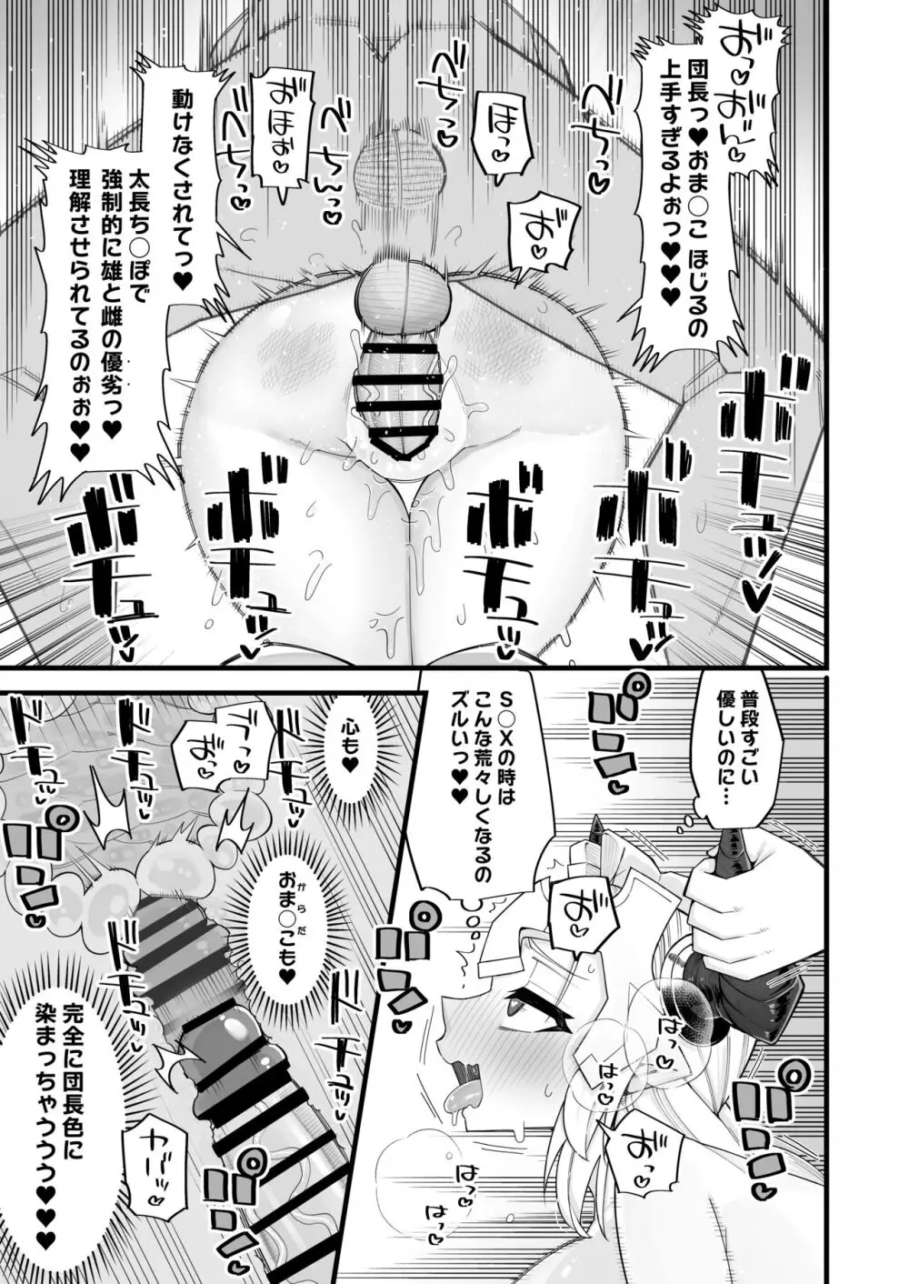 雌ドラフは強い雄じゃないとダメなんだ - page23