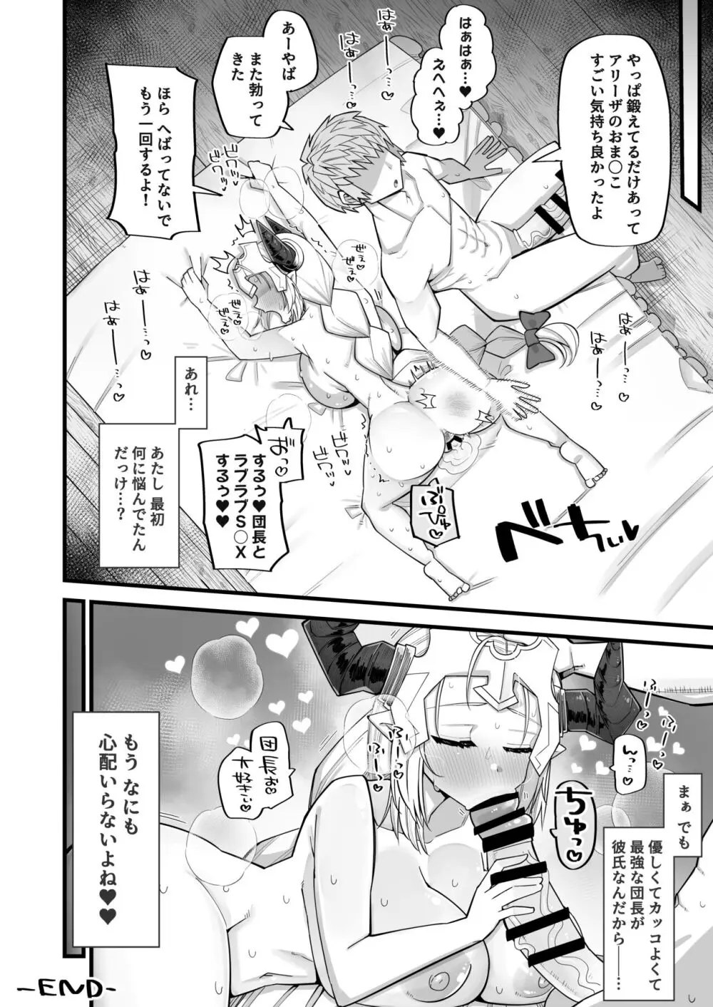 雌ドラフは強い雄じゃないとダメなんだ - page26