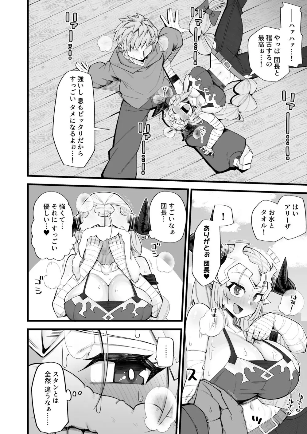 雌ドラフは強い雄じゃないとダメなんだ - page4