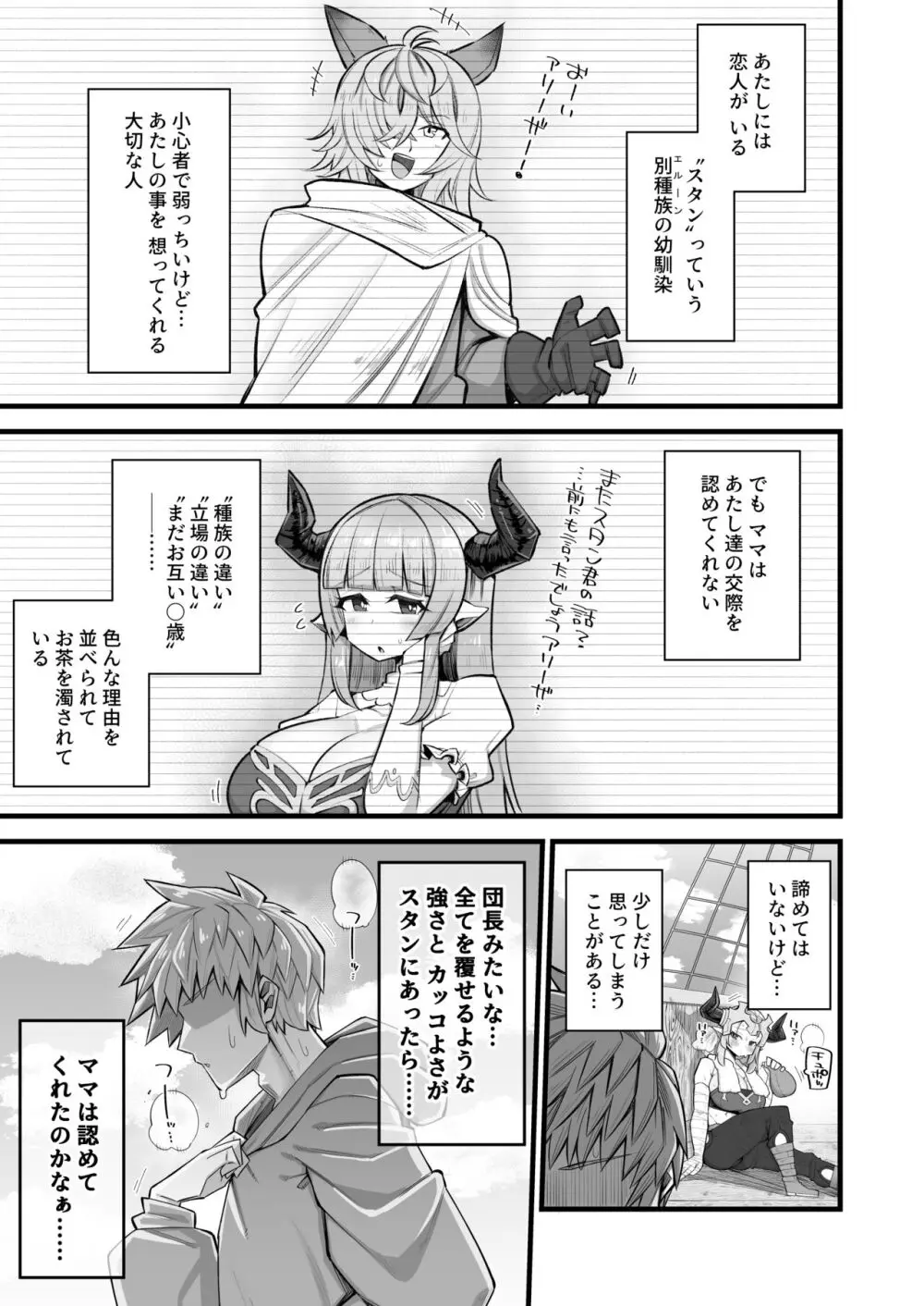 雌ドラフは強い雄じゃないとダメなんだ - page5