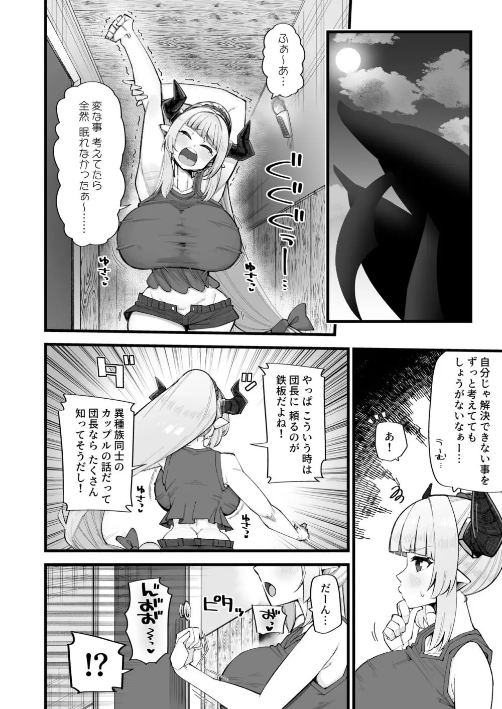 雌ドラフは強い雄じゃないとダメなんだ - page6