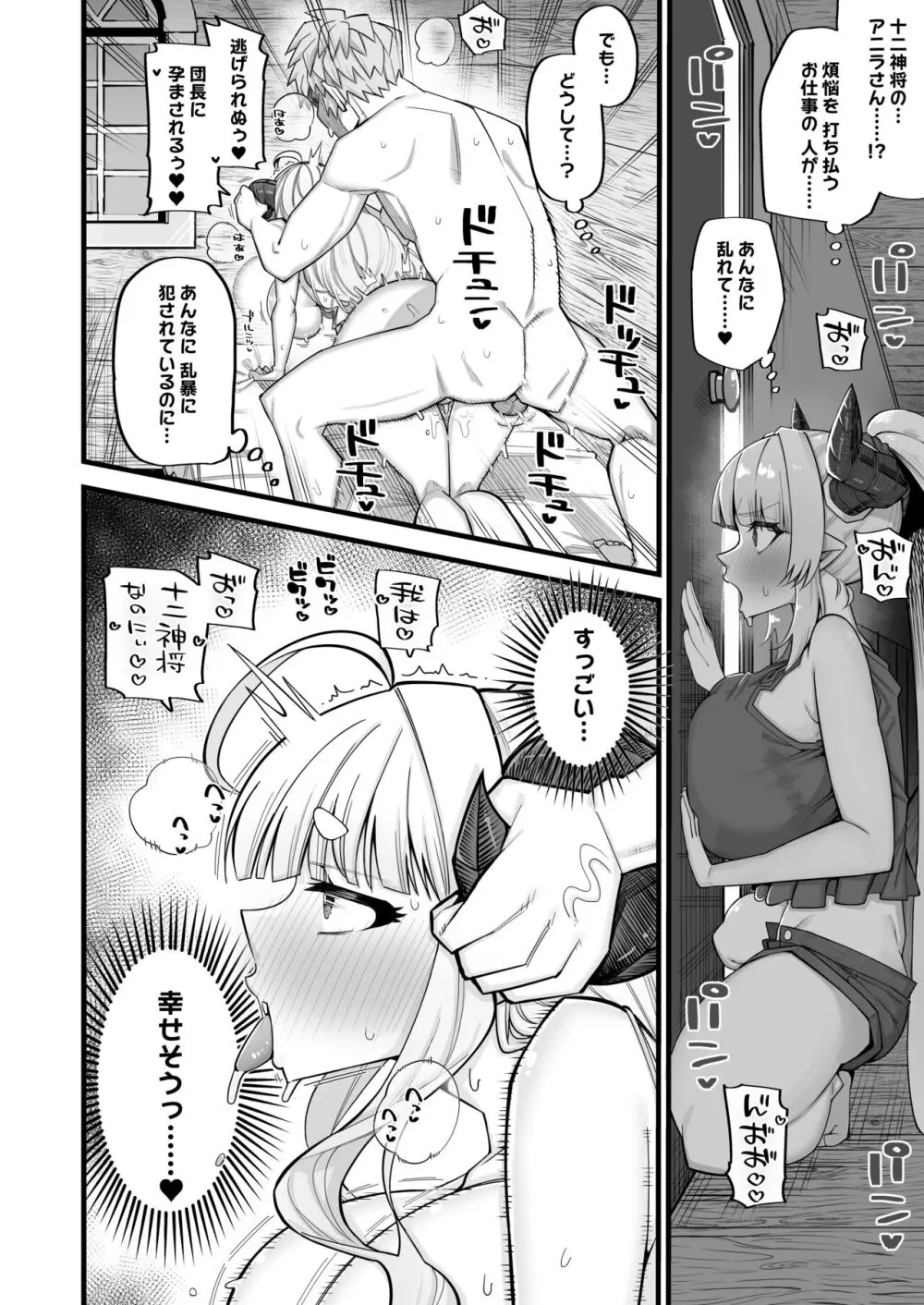 雌ドラフは強い雄じゃないとダメなんだ - page8